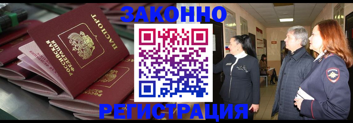прописка для работы в Сольцах